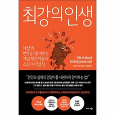 웅진북센 최강의 인생
