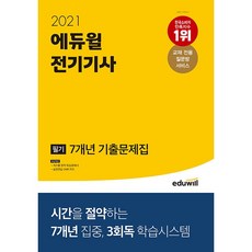 에듀윌전기기사