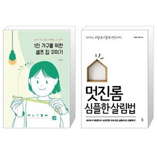 1인가구살림법