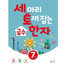 생활속7급한자