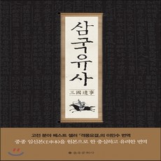 삼국유사일연