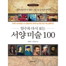 서양미술의이해와감상