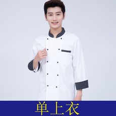 제과제빵실습복