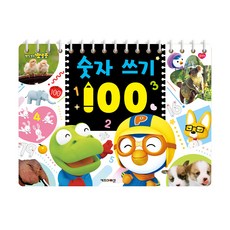뽀로로숫자쓰기100