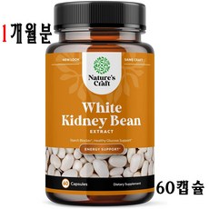 탄수화물차단제 체지방분해제 칼로리컷 흰강낭콩 다이어트 White Kidney Bean 복부살 상체살 아랫뱃살 빼기 직장인 남성 남자 다이어트보조제 60캡슐, 1개
