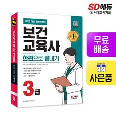 보건교육사조사방법론