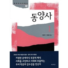 동양사