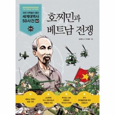 베트남전쟁과나