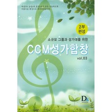 ccm성가합창