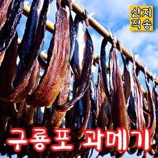 서가과메기