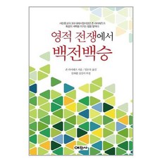 영적전쟁에서백전백승