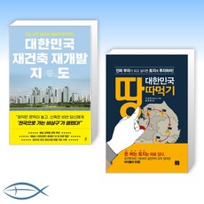 다산북스대한민국재건축재개발지도아임해피