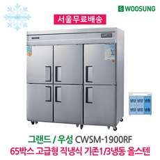 65박스냉장고