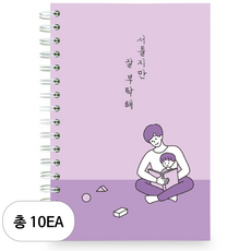 리훈 서툴지만 잘 부탁해 육아일기 노트, 바이올렛, 10세트