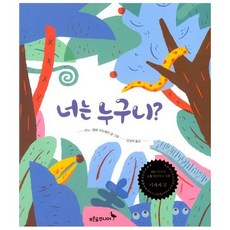 너는 누구니?
