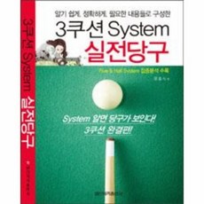 ab시스템3쿠션실전당구