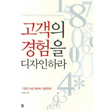 고객경험