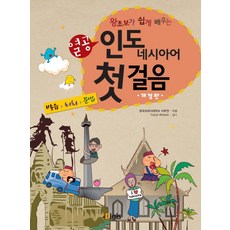 왕초보가 쉽게 배우는 열공 인도네시아어 첫걸음, 디지스