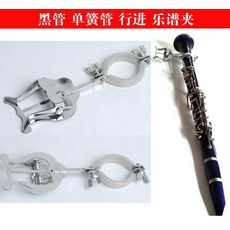 호른 서양 관악 휴대용 작은악보대 색소폰 악보클립 행진 사이즈롱 택배, T03-클라리넷 클라리넷 행진 악보클립