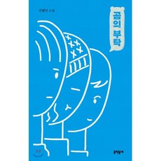 곰의부탁