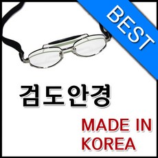 판매율 1위 검도안경/국산/검도용품