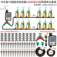 루퍼젯 관개제어기 잔디물자동급수기 텃밭물주기 물자동분수기, 프로그램 급수기 19 그룹 + 이중 목적 노즐 40 세