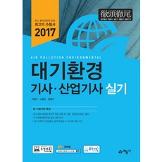 대기환경산업기사실기
