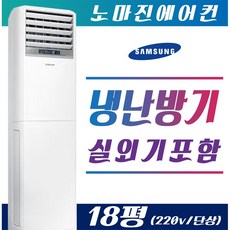 냉온풍기30평