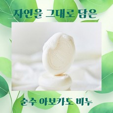 순수 아보카도 비누 저자극 모공 피지 케어 세안 샤워 클렌징 비누, 16개, 60g