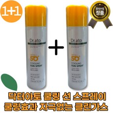 [본사정품][1+1]Dr ato닥터아토 쿨링 선 스프레이 쿨링효과 자극없는 클린가스 휘슬러빙하수 듀얼차단 초저자극 야외활동 빠른배송 원플원, 2개, 150ml