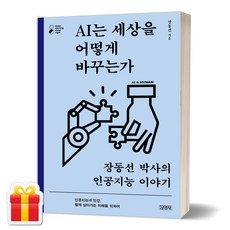 ai는세상을어떻게바꾸는가