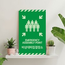 야광 피난 대피 집결지 안내판 비상 대피소 유도 표지판 집결장소 위치표시 소방 안전 비상구 피난구 응급 화재 대비 축광 공공장소, 1개, 포맥스 06