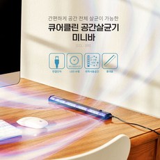 큐어클린스탠드형공간살균기ccl-1000plus