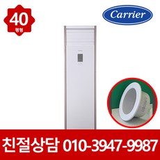 캐리어 냉난방기 스탠드 기본설치포함 인버터 냉온풍기 40평형 DAMQ-1451EAWSX, 일반배관형