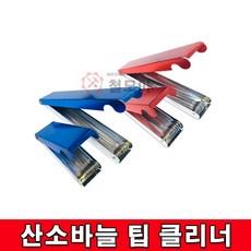 철모아 산소바늘 화구바늘 팁클리너 14pcs 용접 산소 바늘 크레토스 툴맨, 1개, 산소바늘 소