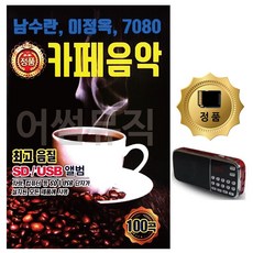 에스디카드카페음악