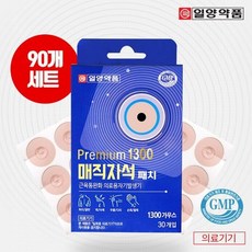 매직자석패치