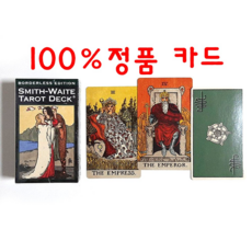 스미스웨이트보더리스 100% 정품 타로카드 Smith Waite Tarot Borderless