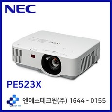 NEC 프로젝터 NP-PE523X 3LCD 5200안시 XGA 1024X768, PE523X