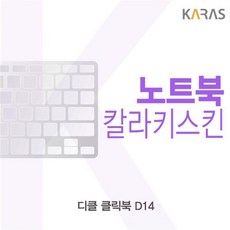 T디클 클릭북 D14 컬러키스킨R, 색상, 핑크