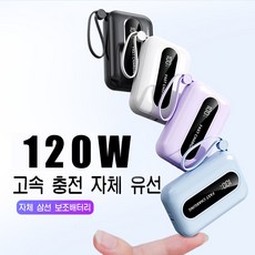 미니보조배터리
 PYHO 캠핑 보조배터리 120W 고속충전 20000mAh 미니 보조배터리 자주색