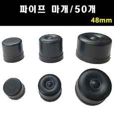 마구리48