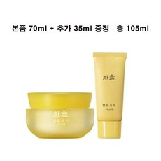 한율 달빛유자 수면팩 70ml (+35ml 증정기획), 1개