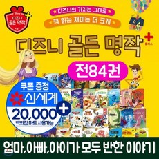 디즈니골든명작플러스영어