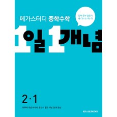 중2-2개념유형제본