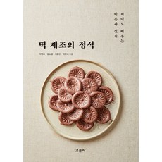 떡제조의정석