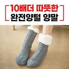10배더따뜻한완전양털양말