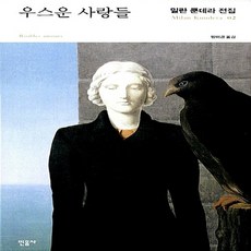 우스운사랑들