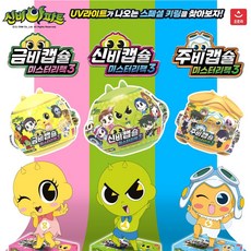 신비아파트주비