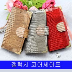 ksw99602 갤럭시 코어세이프 애나멜 ANA 큐빅다이어리 M580 M585 케이스